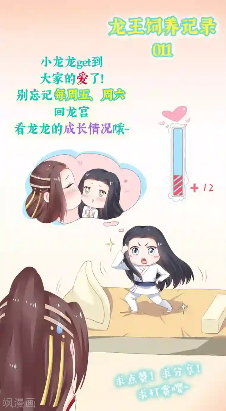 龙王妃子不好当第26话 离我的王妃远一点！