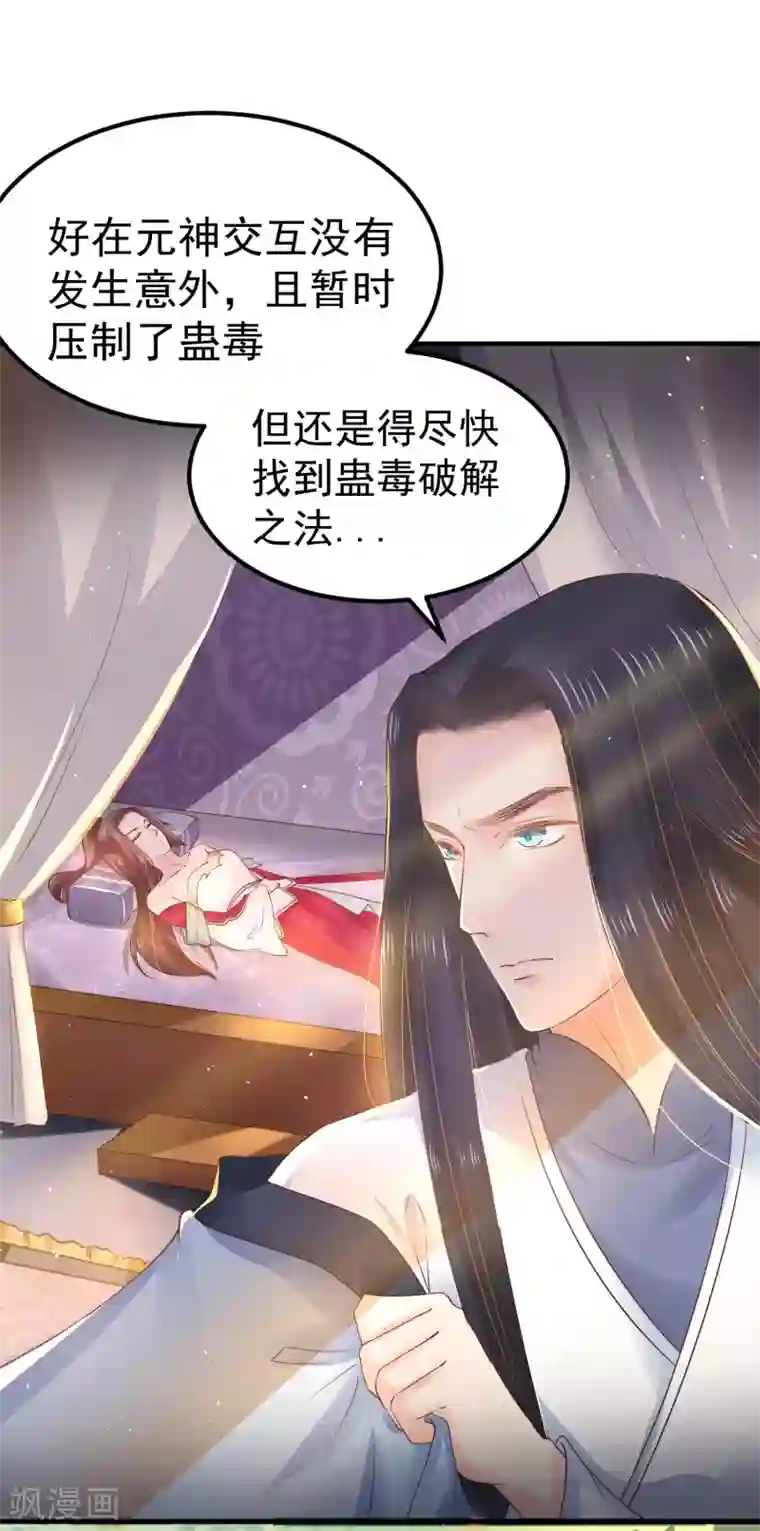 龙王妃子不好当第26话 离我的王妃远一点！