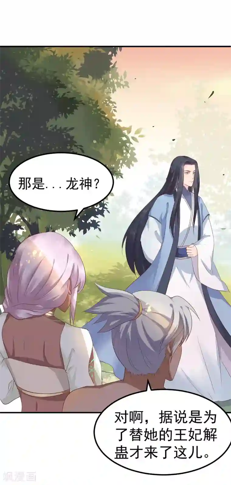 龙王妃子不好当第26话 离我的王妃远一点！