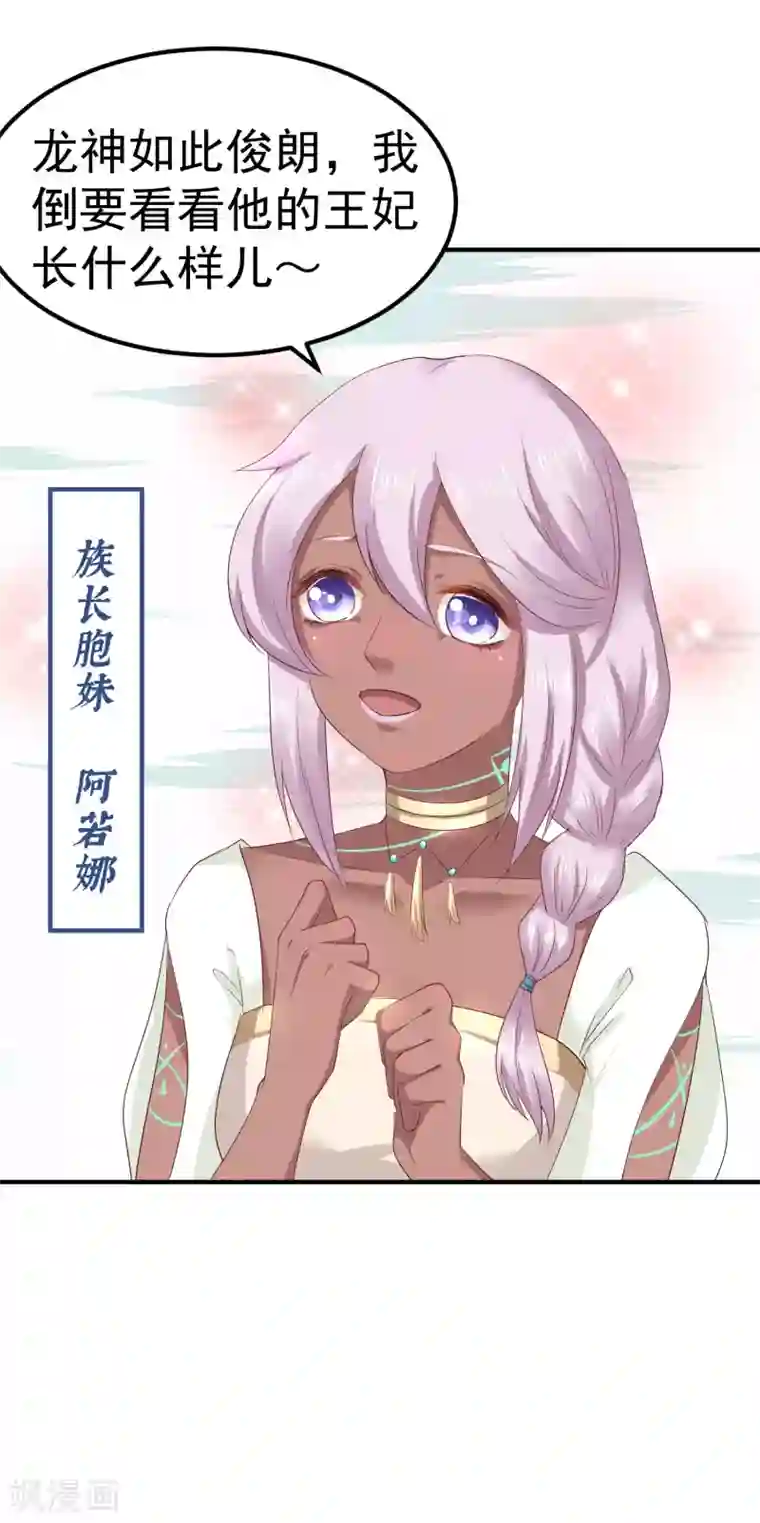 龙王妃子不好当第26话 离我的王妃远一点！