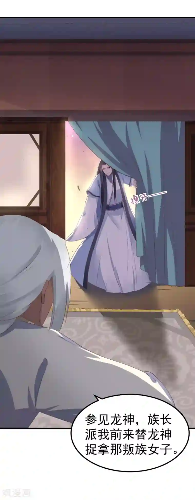 龙王妃子不好当第26话 离我的王妃远一点！