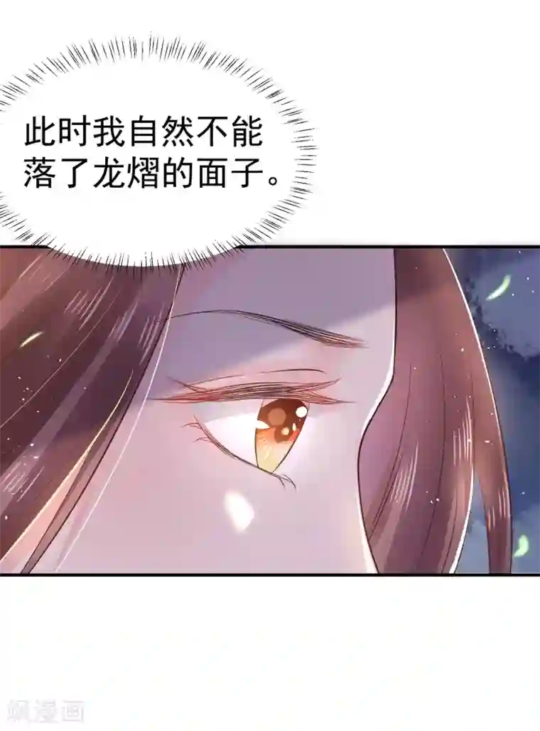 龙王妃子不好当第27话 你想比？我奉陪！