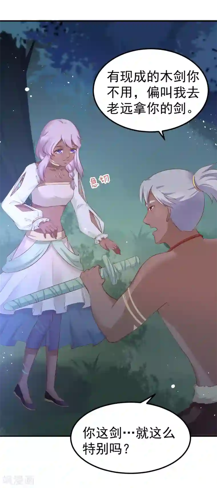 龙王妃子不好当第27话 你想比？我奉陪！