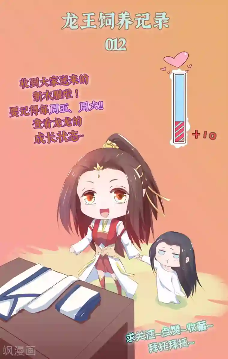 龙王妃子不好当第27话 你想比？我奉陪！