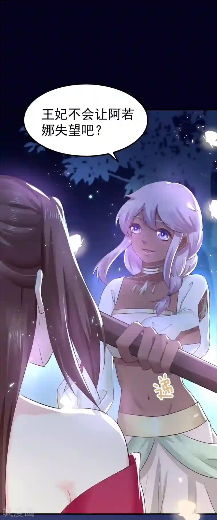 龙王妃子不好当第28话 赌约