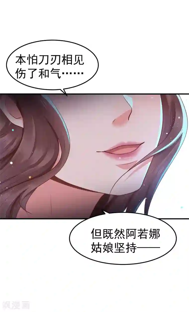 龙王妃子不好当第28话 赌约