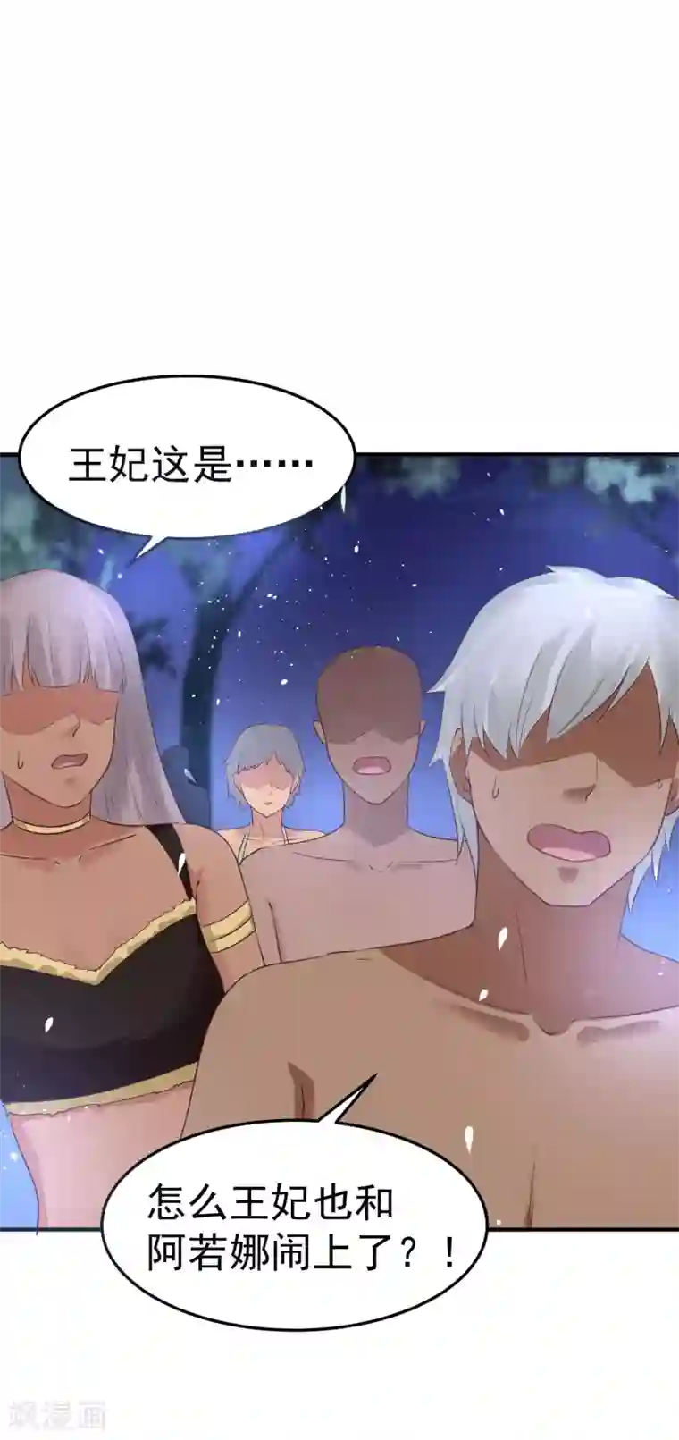 龙王妃子不好当第28话 赌约