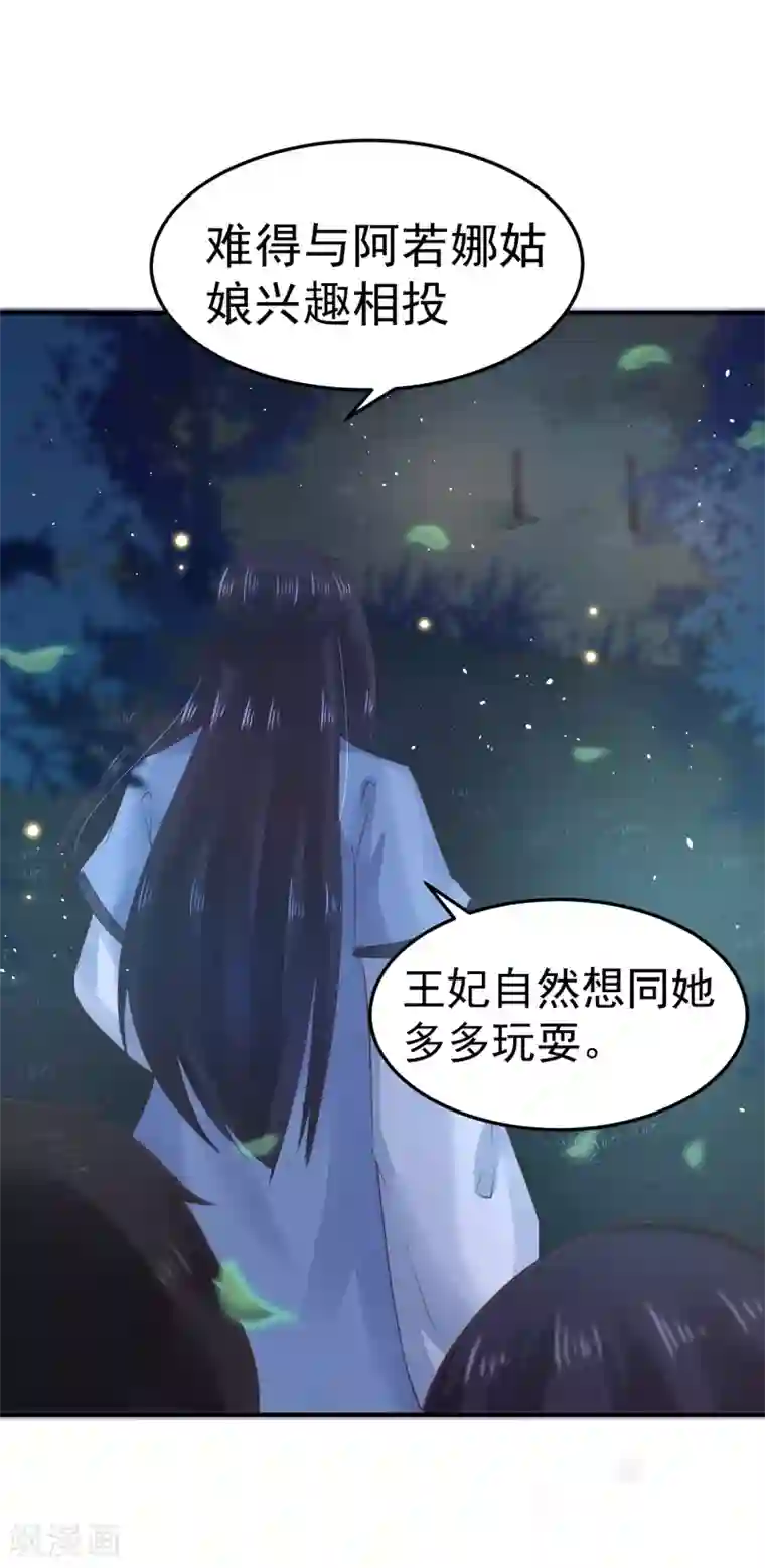 龙王妃子不好当第28话 赌约