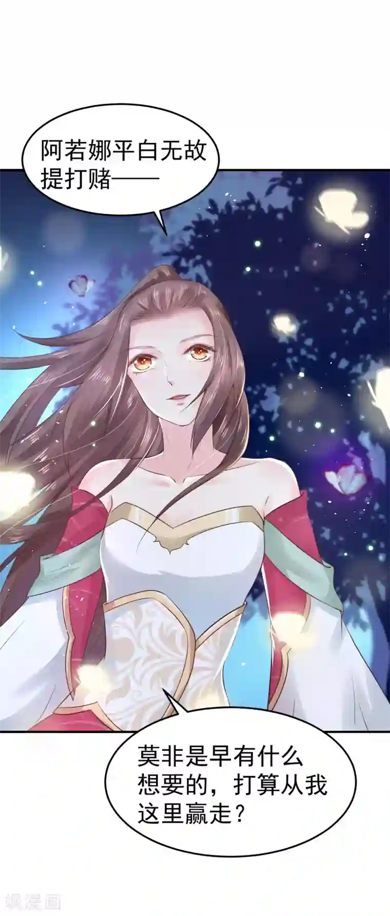 龙王妃子不好当第28话 赌约