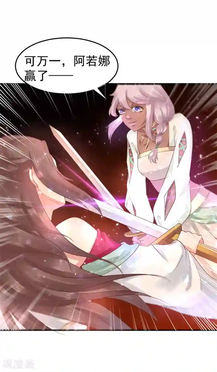 龙王妃子不好当第28话 赌约