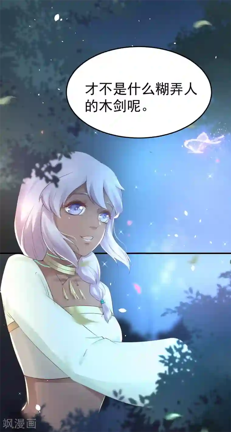 龙王妃子不好当第28话 赌约