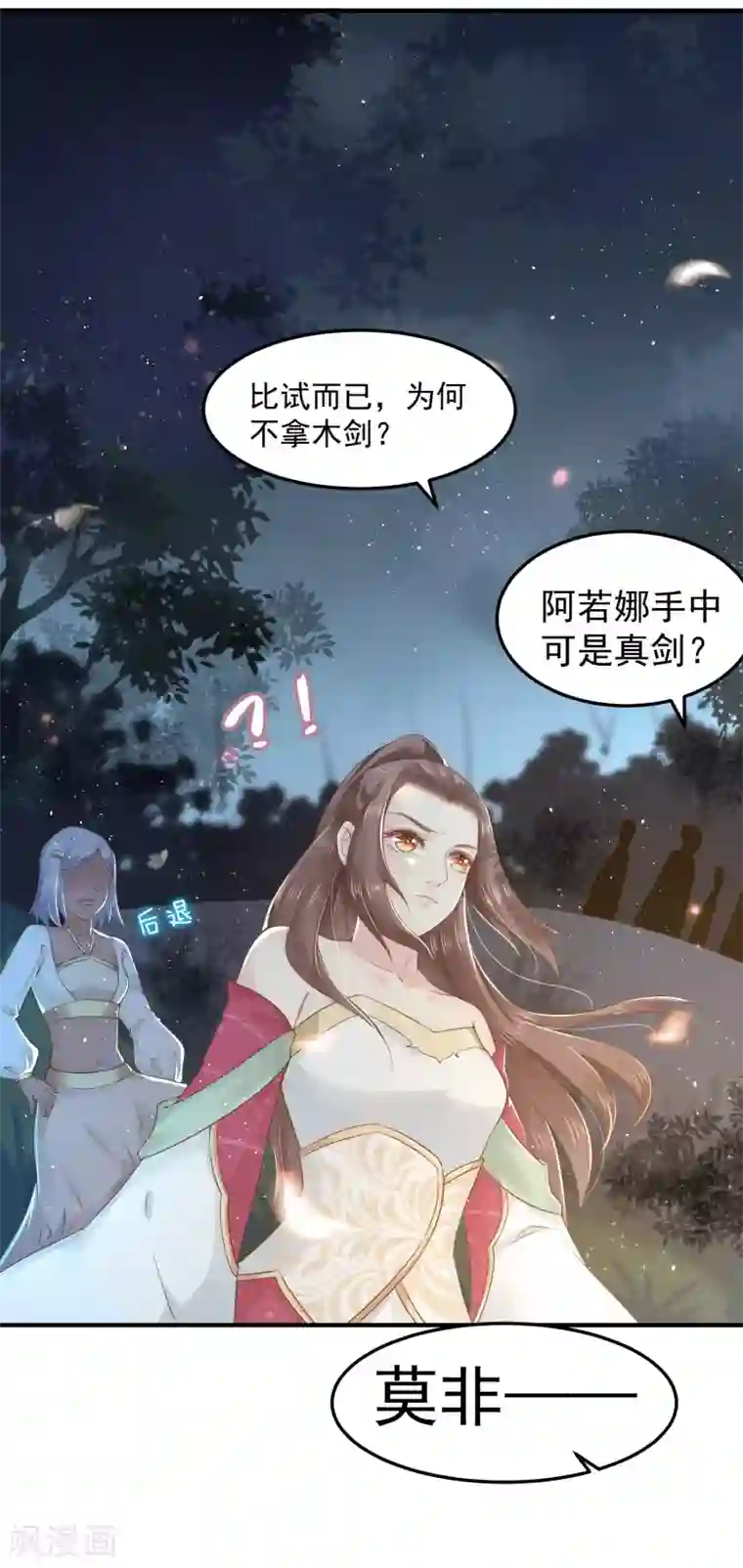 龙王妃子不好当第28话 赌约