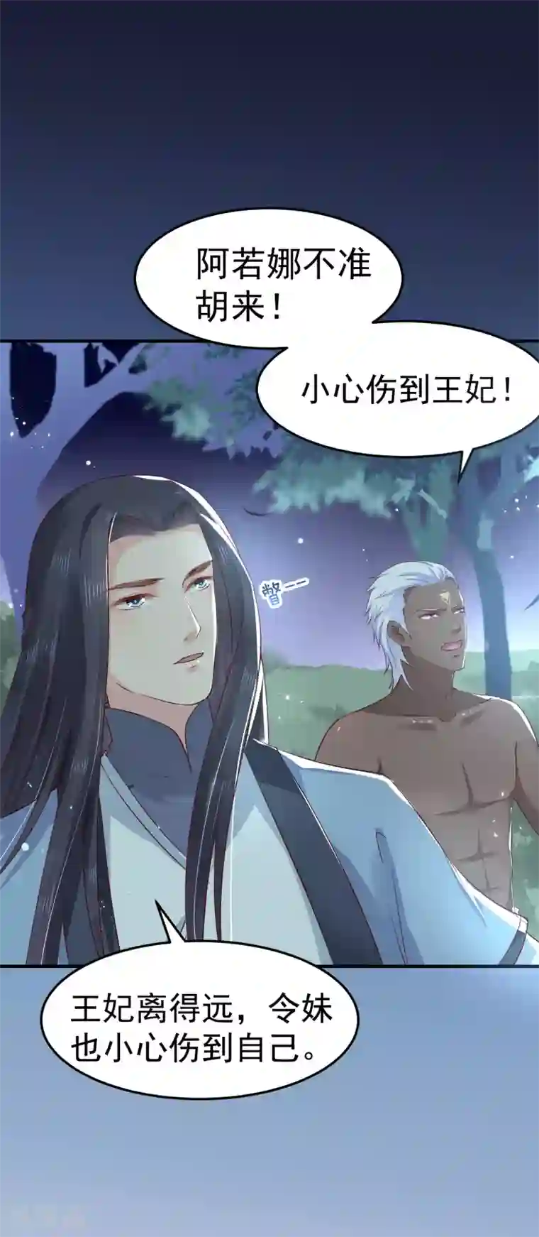 龙王妃子不好当第28话 赌约