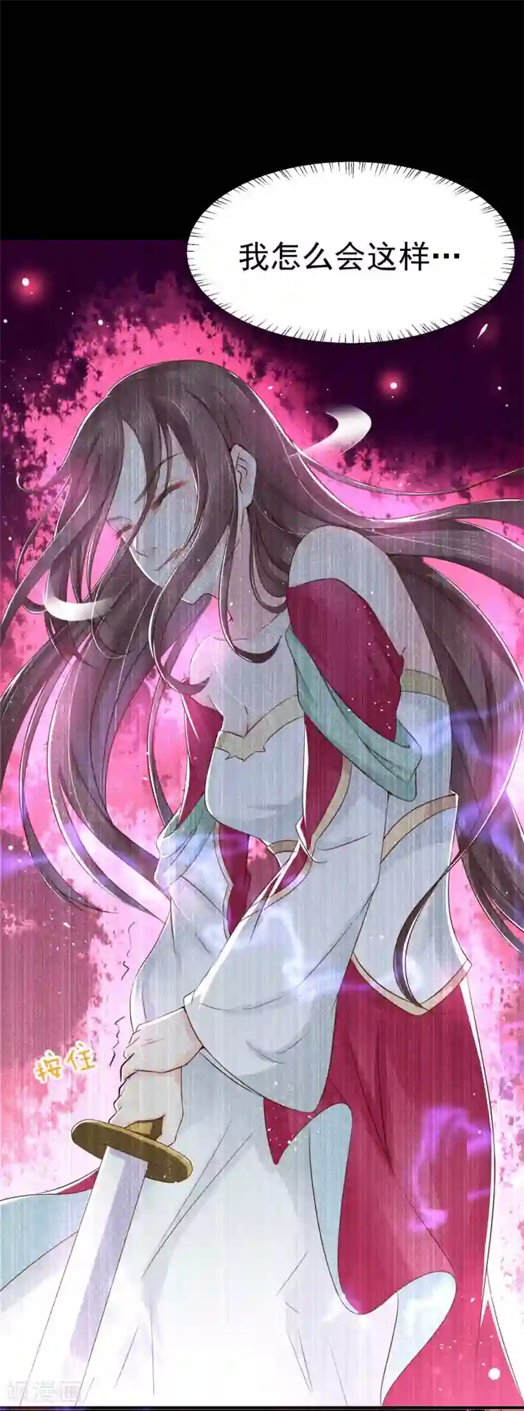 龙王妃子不好当第30话 我怎么会这样？