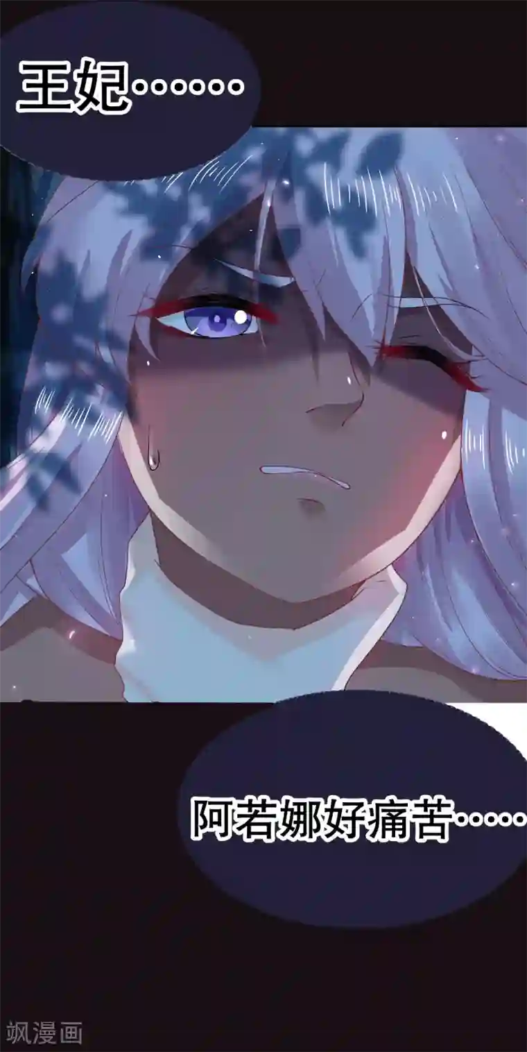 龙王妃子不好当第30话 我怎么会这样？