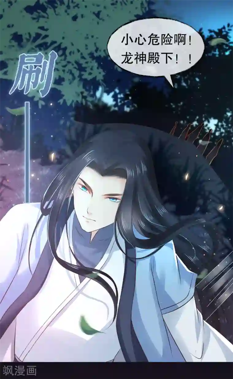 龙王妃子不好当第30话 我怎么会这样？