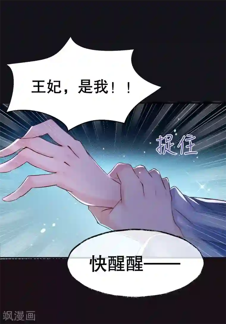 龙王妃子不好当第30话 我怎么会这样？