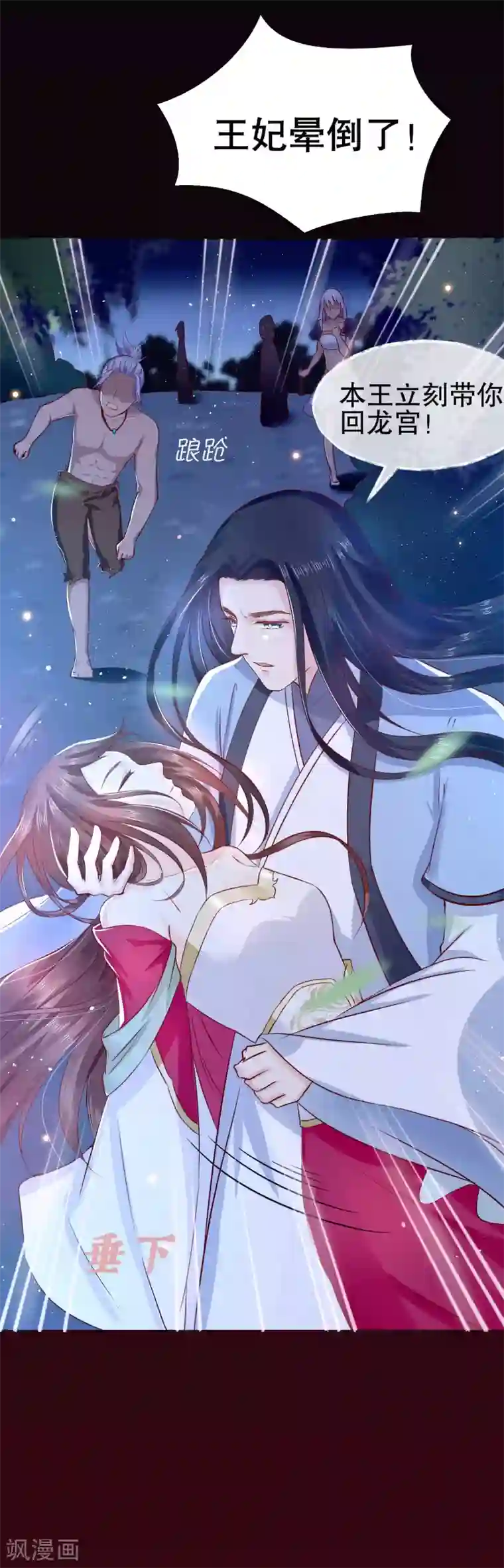 龙王妃子不好当第30话 我怎么会这样？