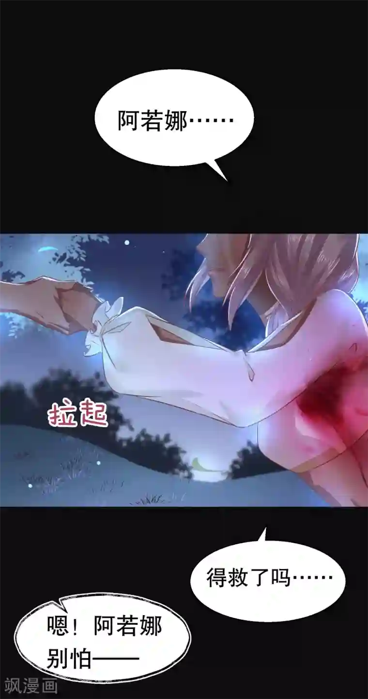 龙王妃子不好当第30话 我怎么会这样？