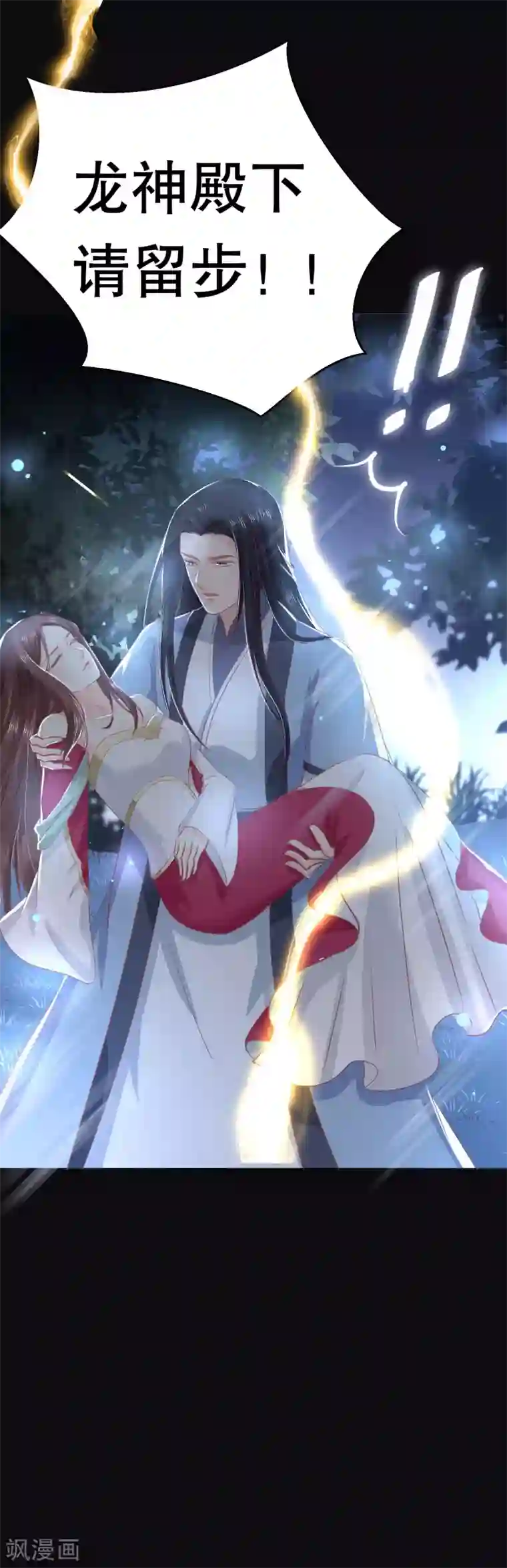 龙王妃子不好当第30话 我怎么会这样？