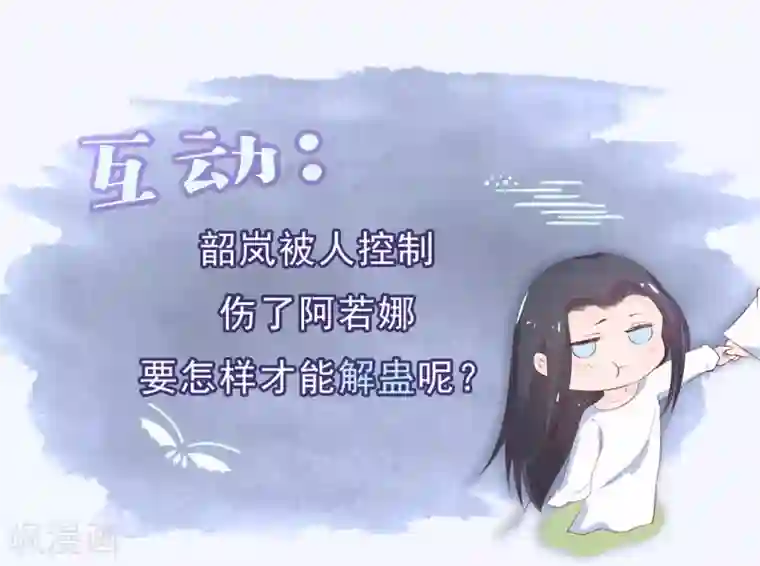 龙王妃子不好当第30话 我怎么会这样？