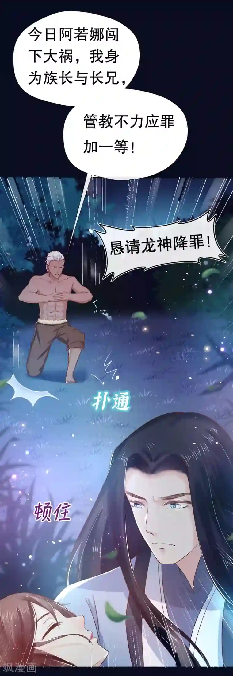 龙王妃子不好当第31话 火鸠山之约