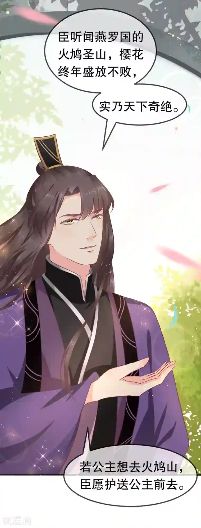 龙王妃子不好当第31话 火鸠山之约