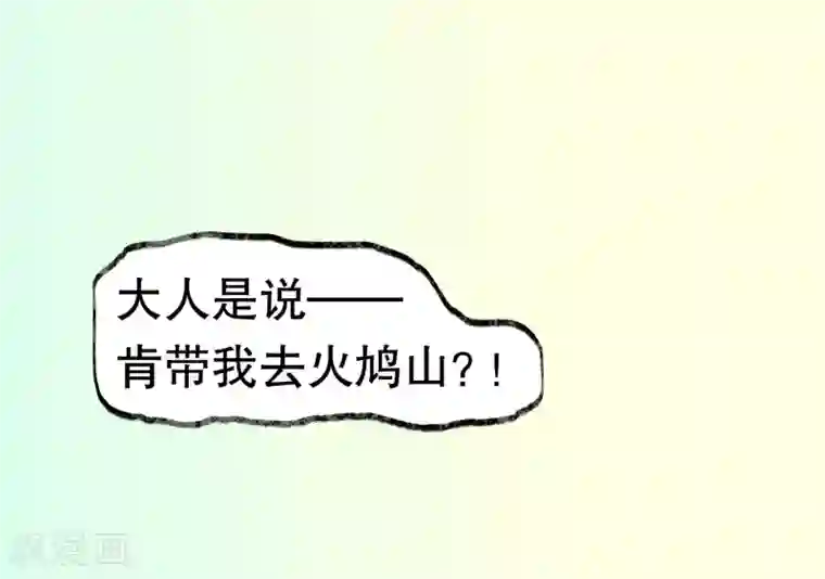 龙王妃子不好当第31话 火鸠山之约