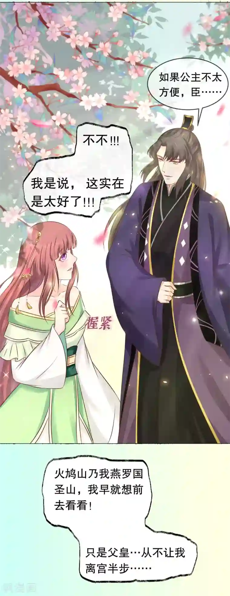 龙王妃子不好当第31话 火鸠山之约