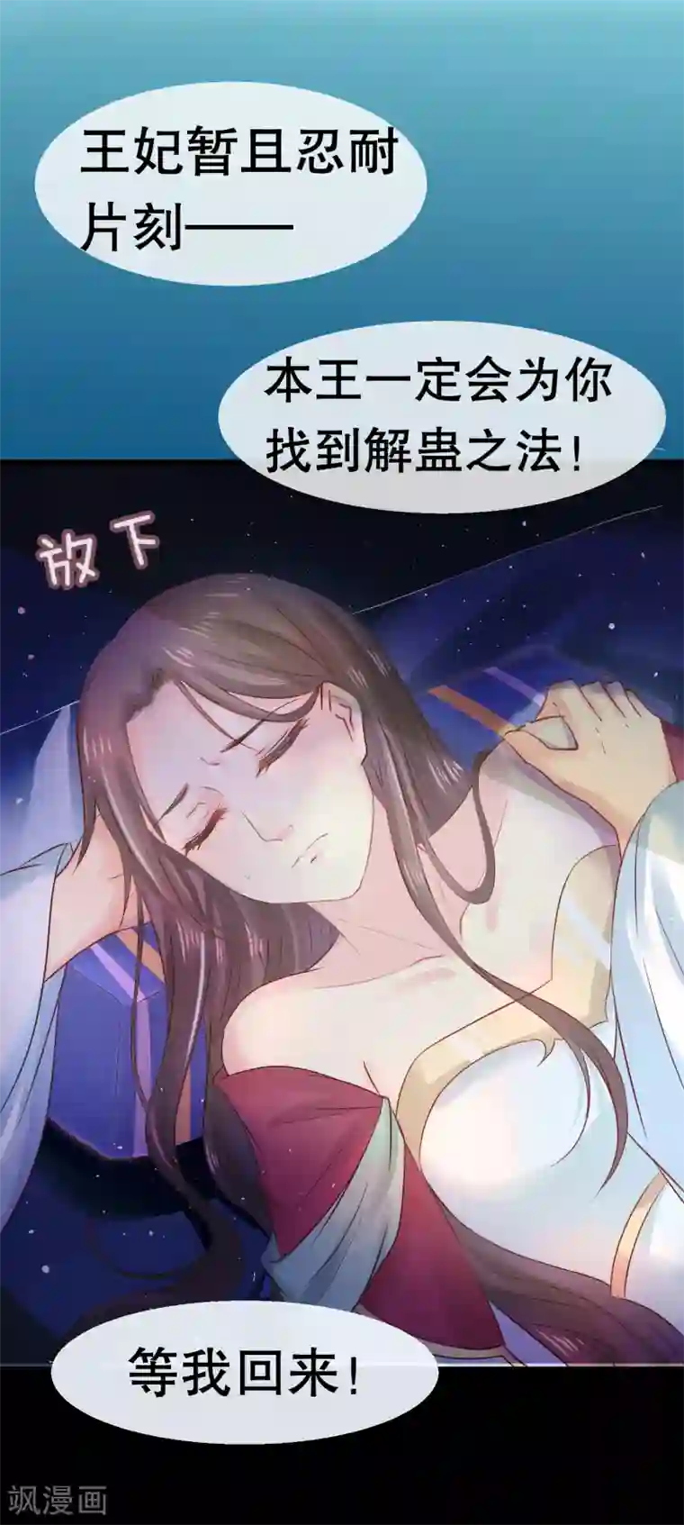 龙王妃子不好当第31话 火鸠山之约