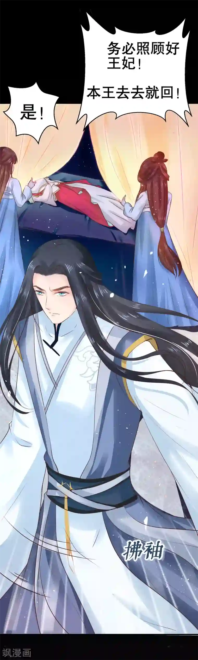 龙王妃子不好当第31话 火鸠山之约