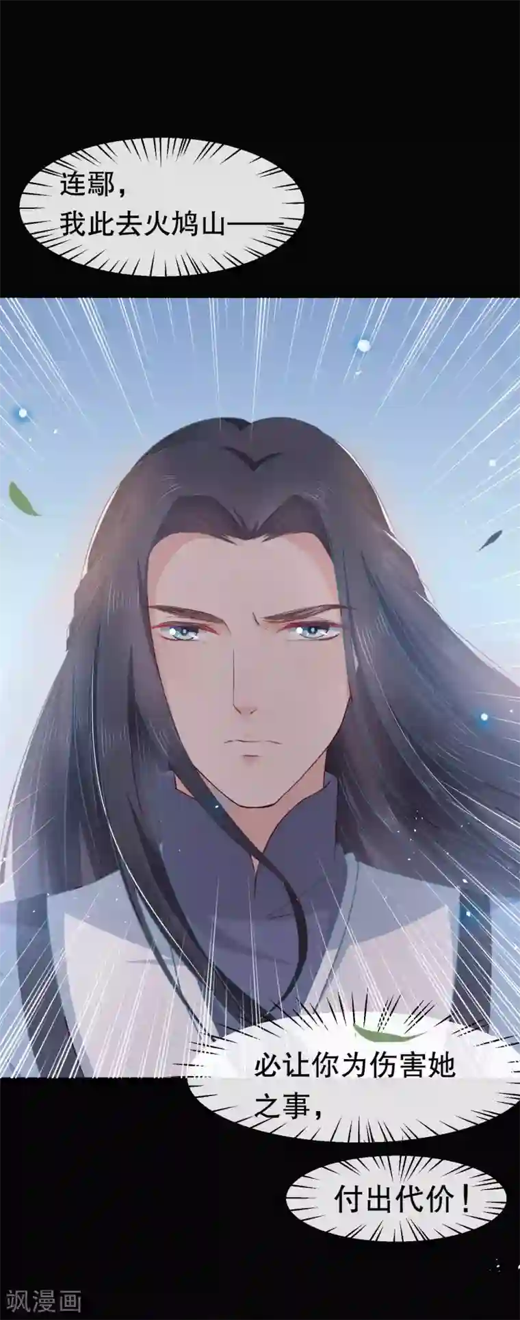 龙王妃子不好当第31话 火鸠山之约