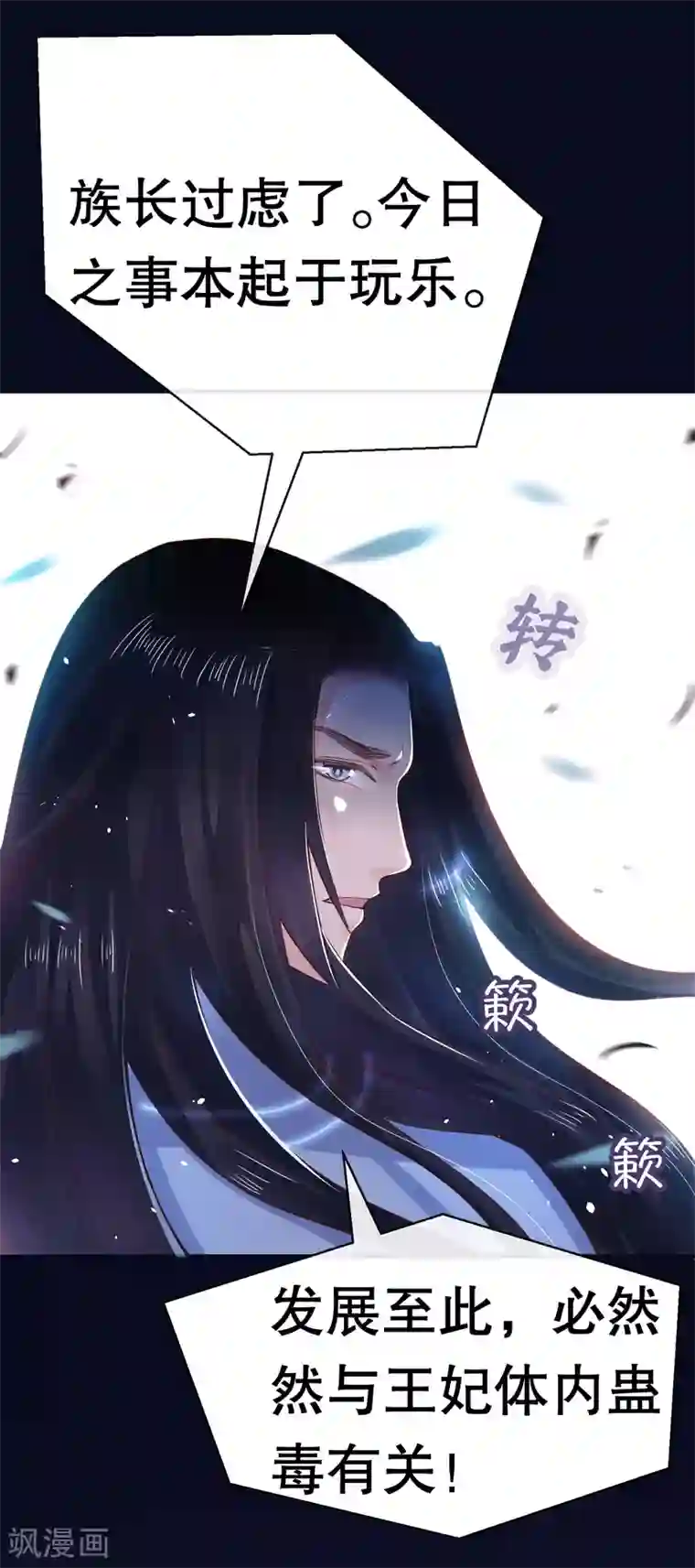 龙王妃子不好当第31话 火鸠山之约