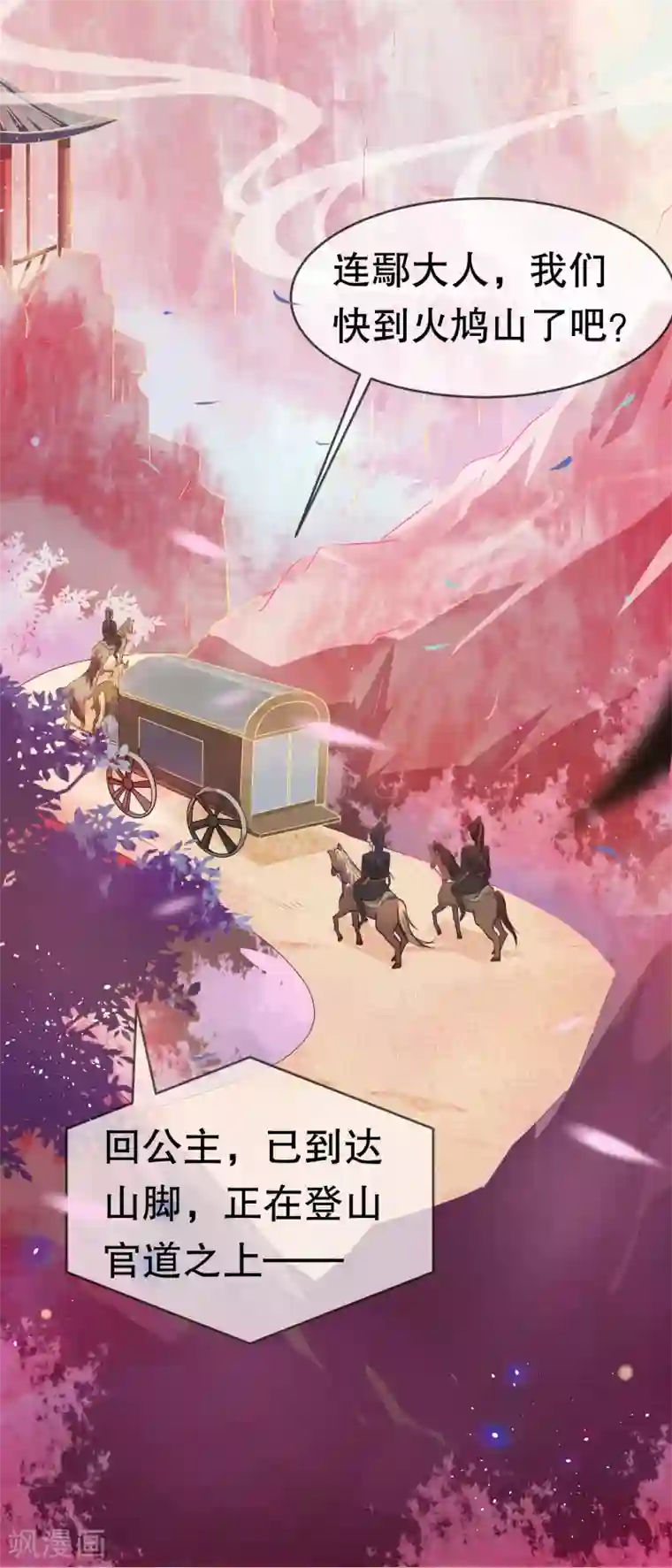龙王妃子不好当第31话 火鸠山之约