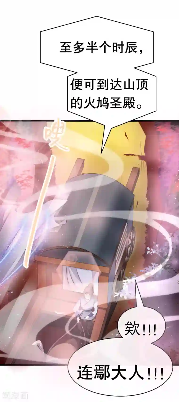 龙王妃子不好当第31话 火鸠山之约