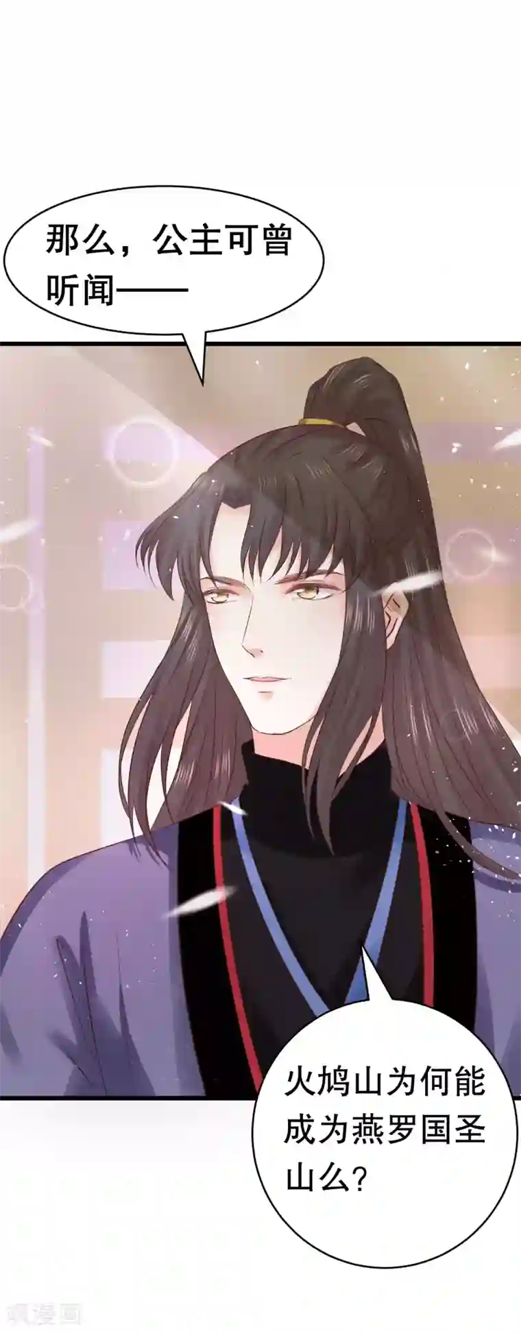 龙王妃子不好当第31话 火鸠山之约