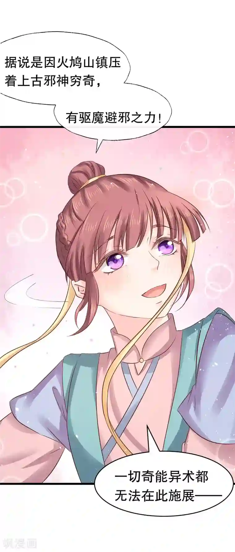 龙王妃子不好当第31话 火鸠山之约