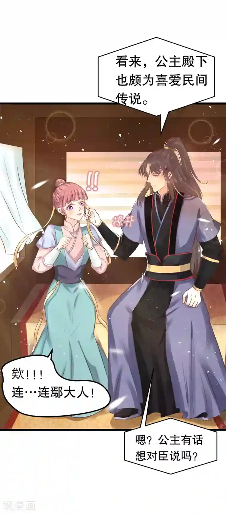 龙王妃子不好当第31话 火鸠山之约