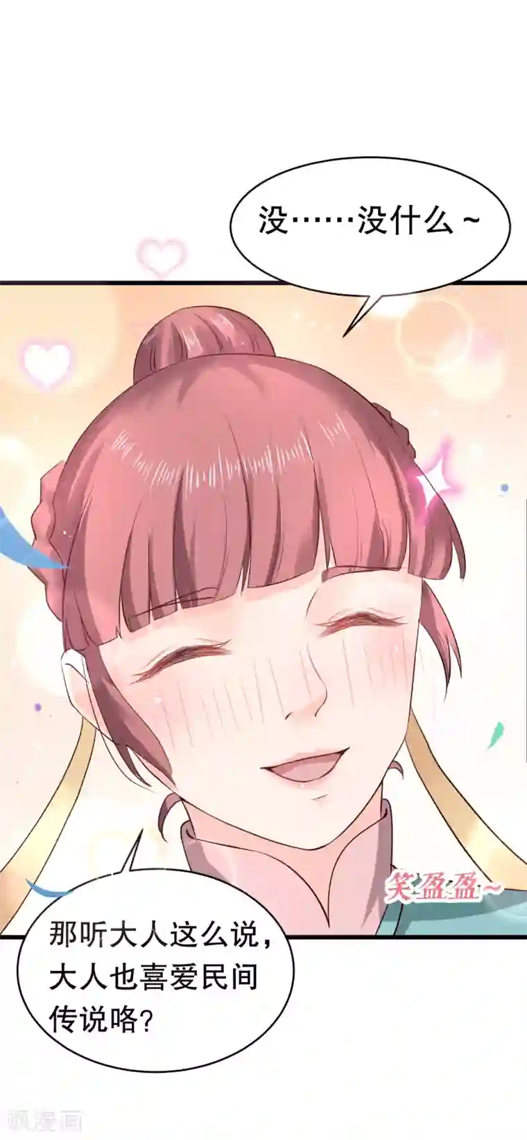 龙王妃子不好当第31话 火鸠山之约