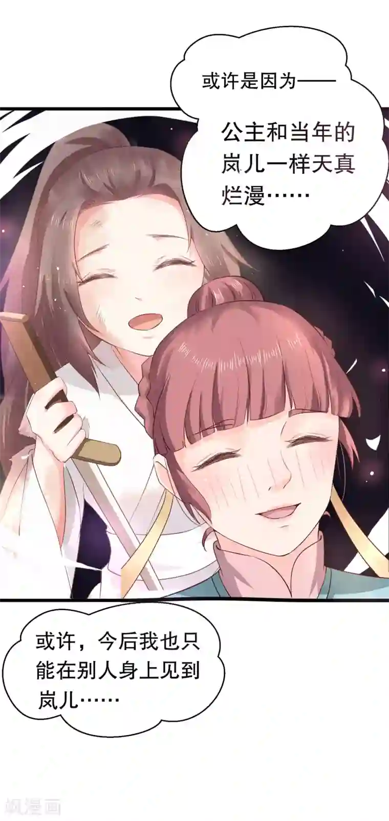 龙王妃子不好当第31话 火鸠山之约