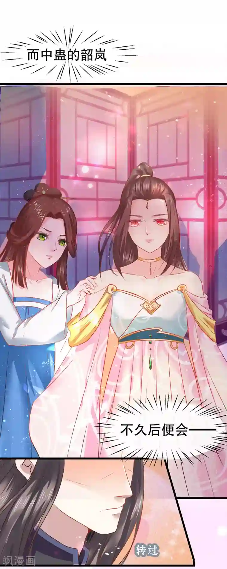 龙王妃子不好当第31话 火鸠山之约