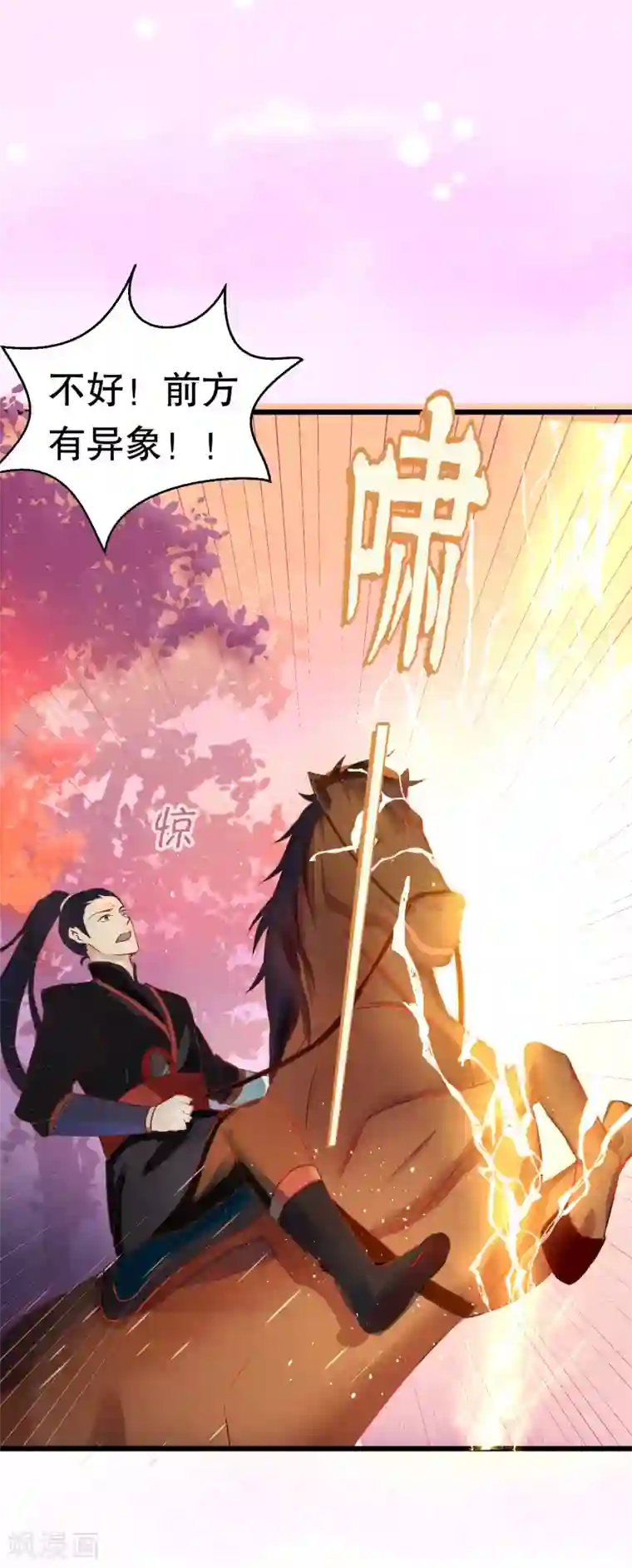 龙王妃子不好当第31话 火鸠山之约