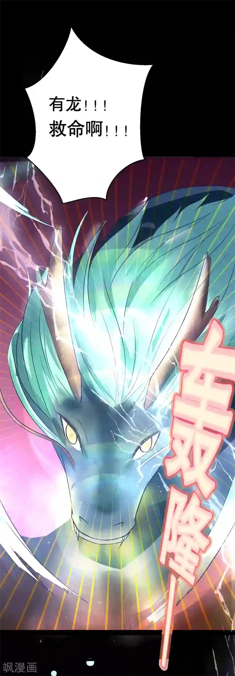 龙王妃子不好当第31话 火鸠山之约