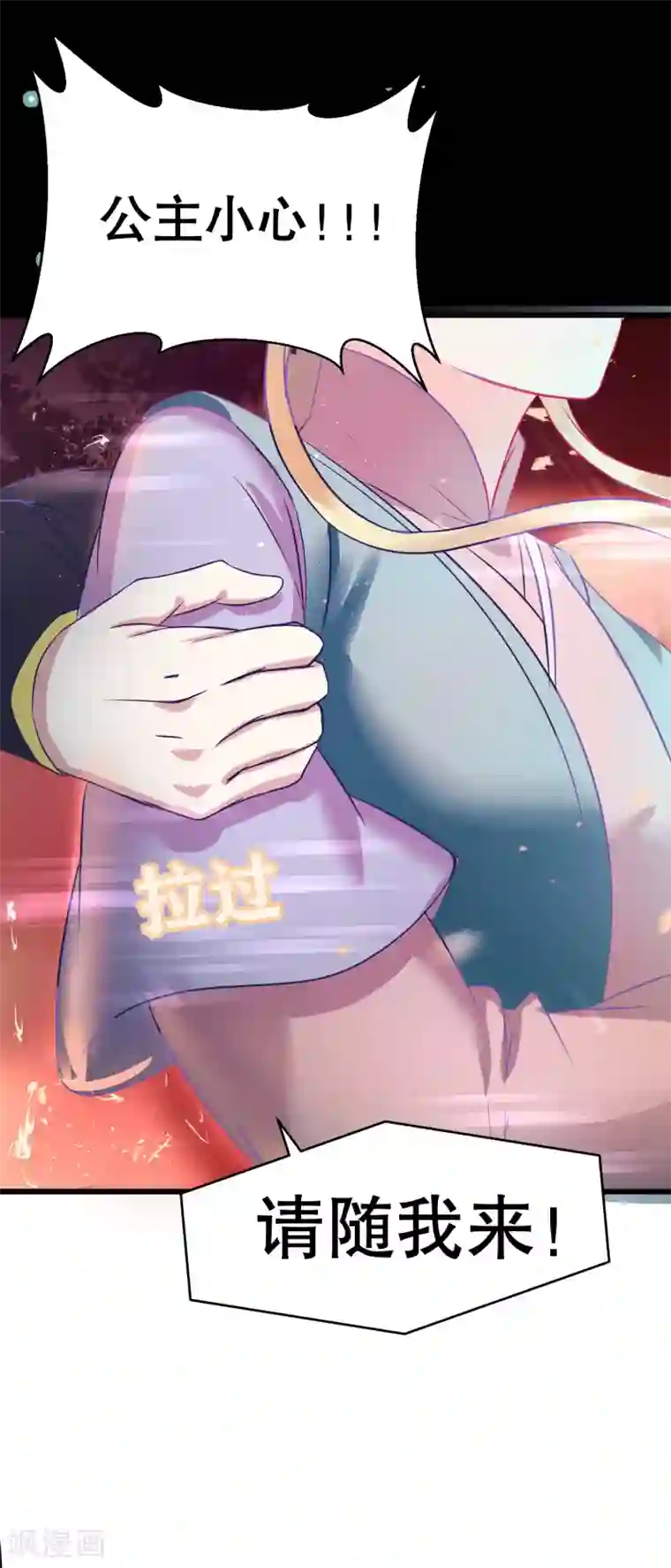 龙王妃子不好当第31话 火鸠山之约