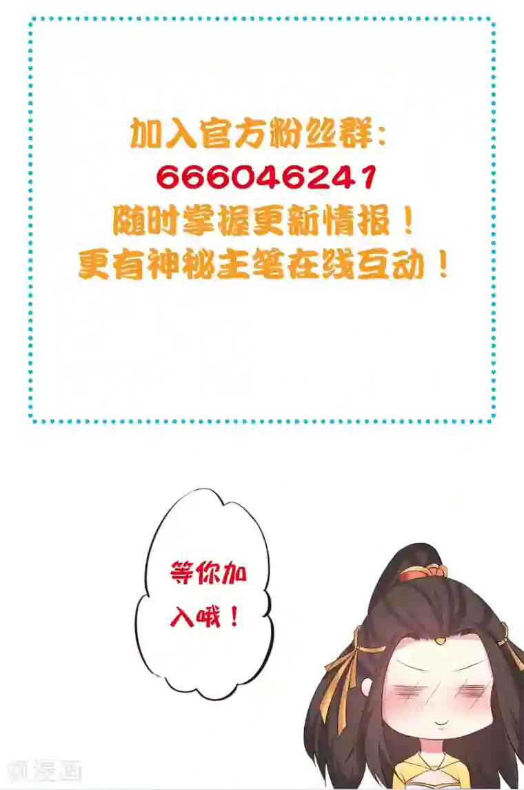 龙王妃子不好当第31话 火鸠山之约