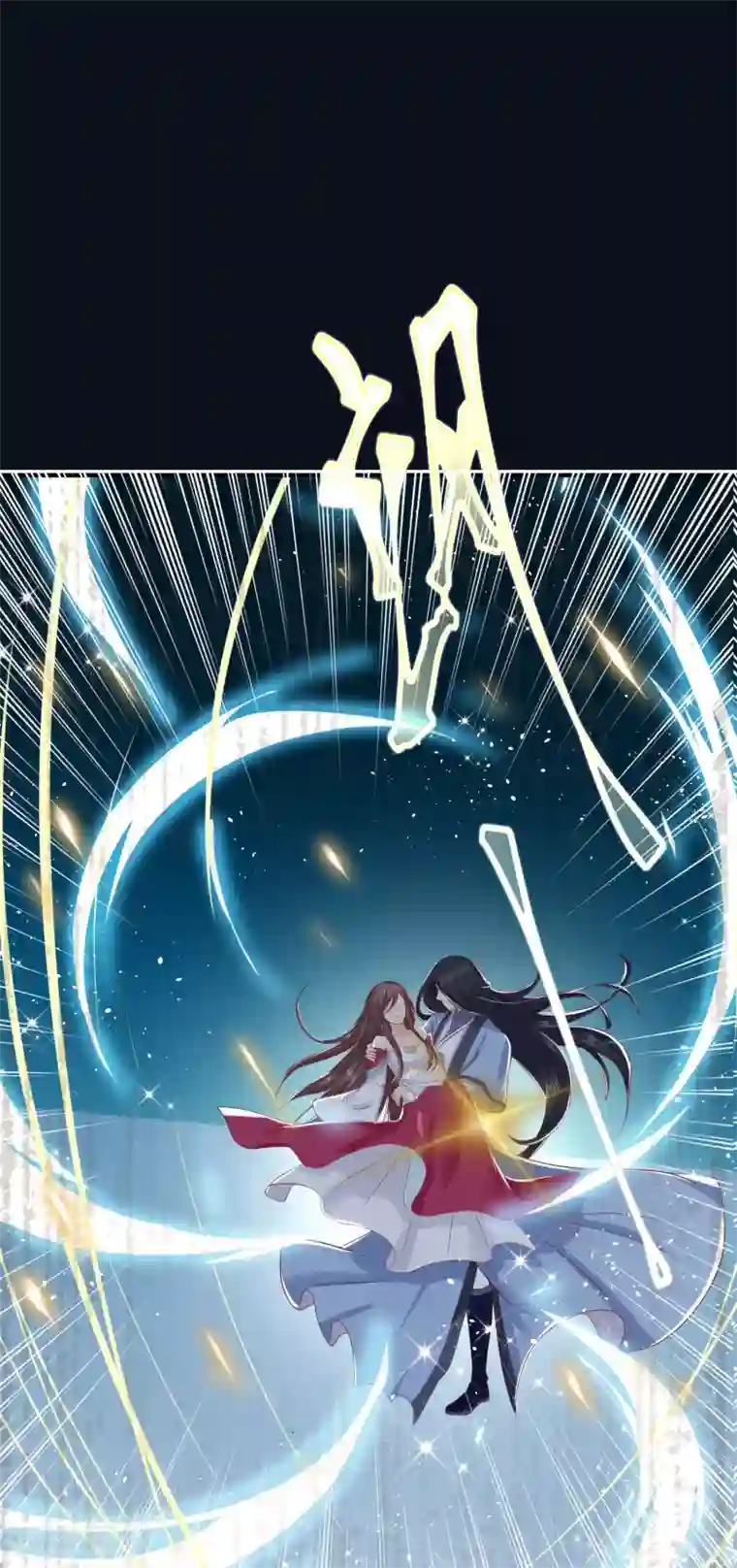 龙王妃子不好当第31话 火鸠山之约