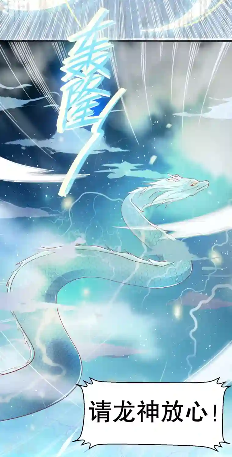 龙王妃子不好当第31话 火鸠山之约