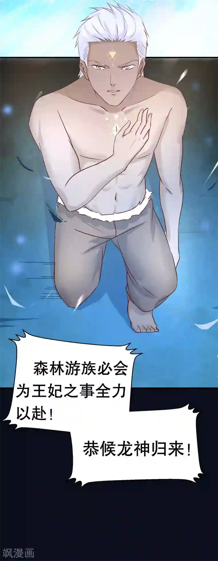 龙王妃子不好当第31话 火鸠山之约