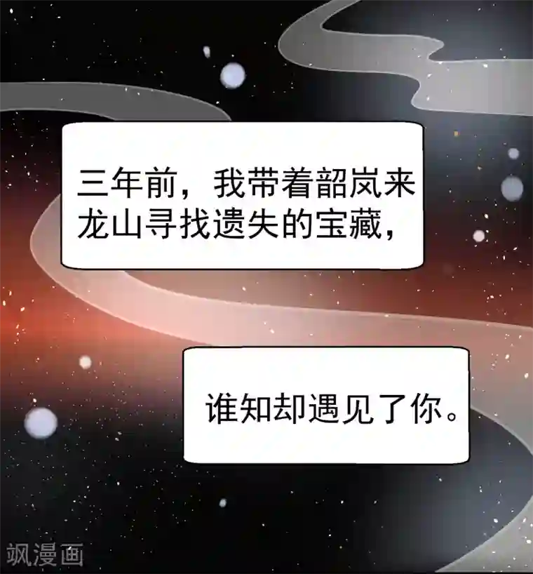 龙王妃子不好当第32话 我定将你挫骨扬灰！