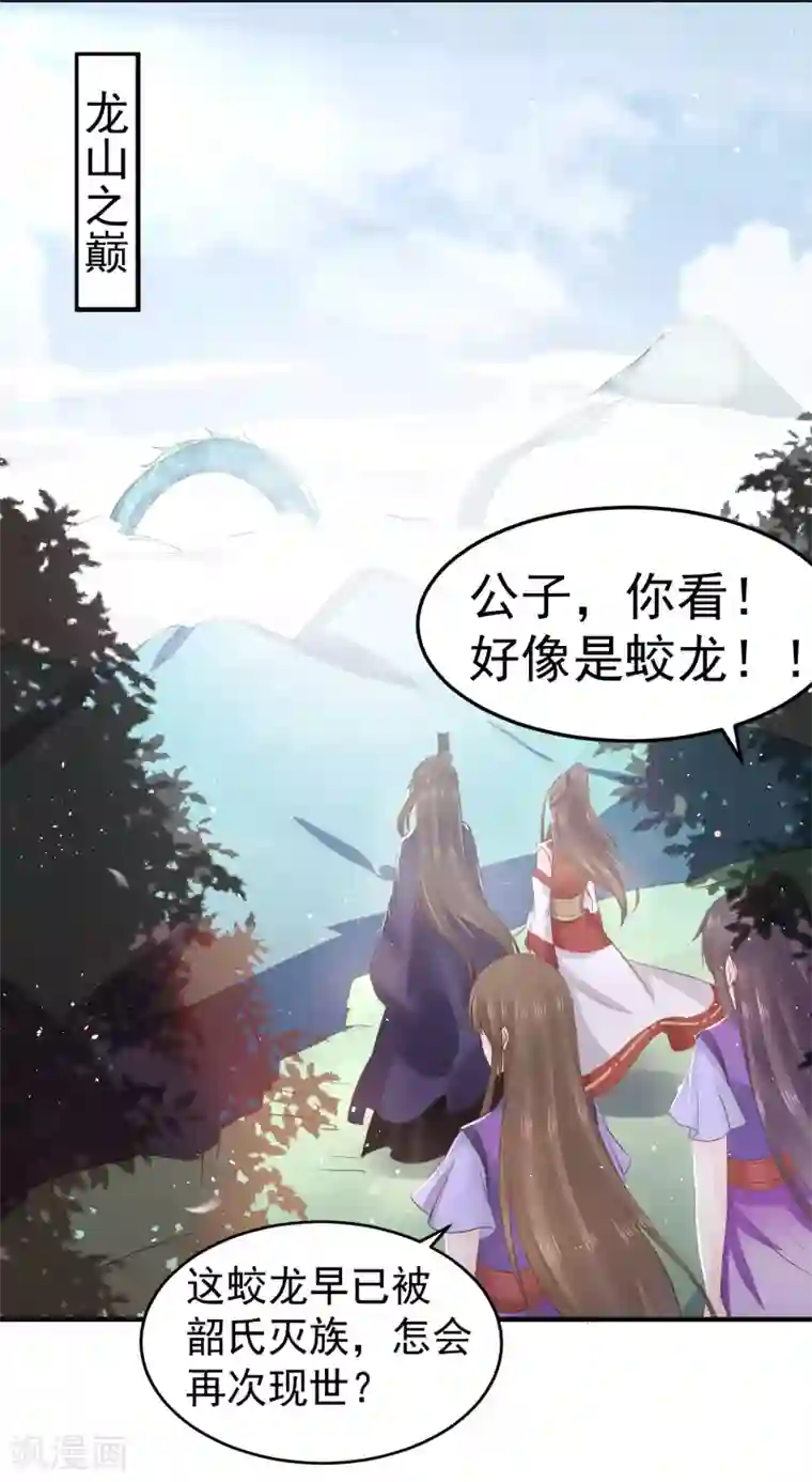 龙王妃子不好当第32话 我定将你挫骨扬灰！